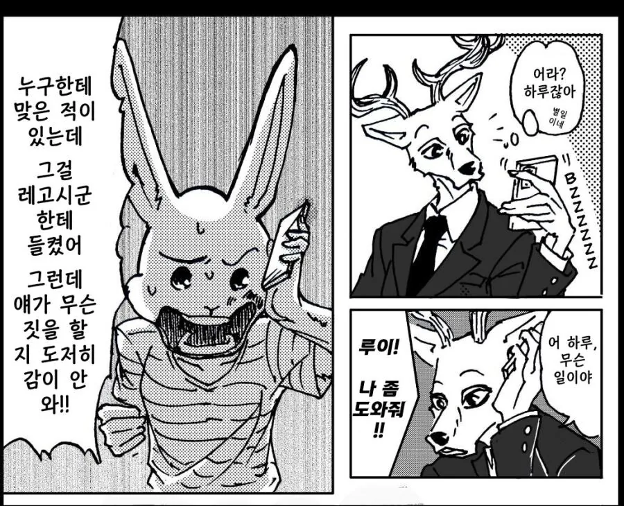 비스타즈) 맞고 온 하루를 발견한 레고시.manwha - 이미지 3
