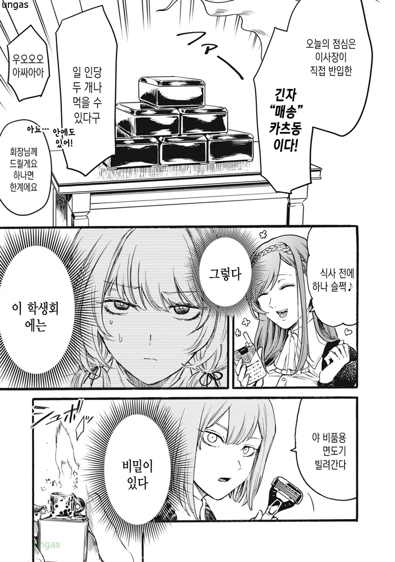 여학생들의 동경을 받는 학생회 - 이미지 4