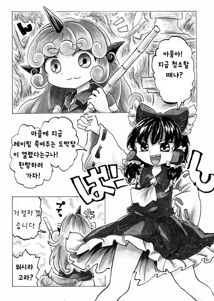 동방) ???: 기다려, 상년아!!.manga