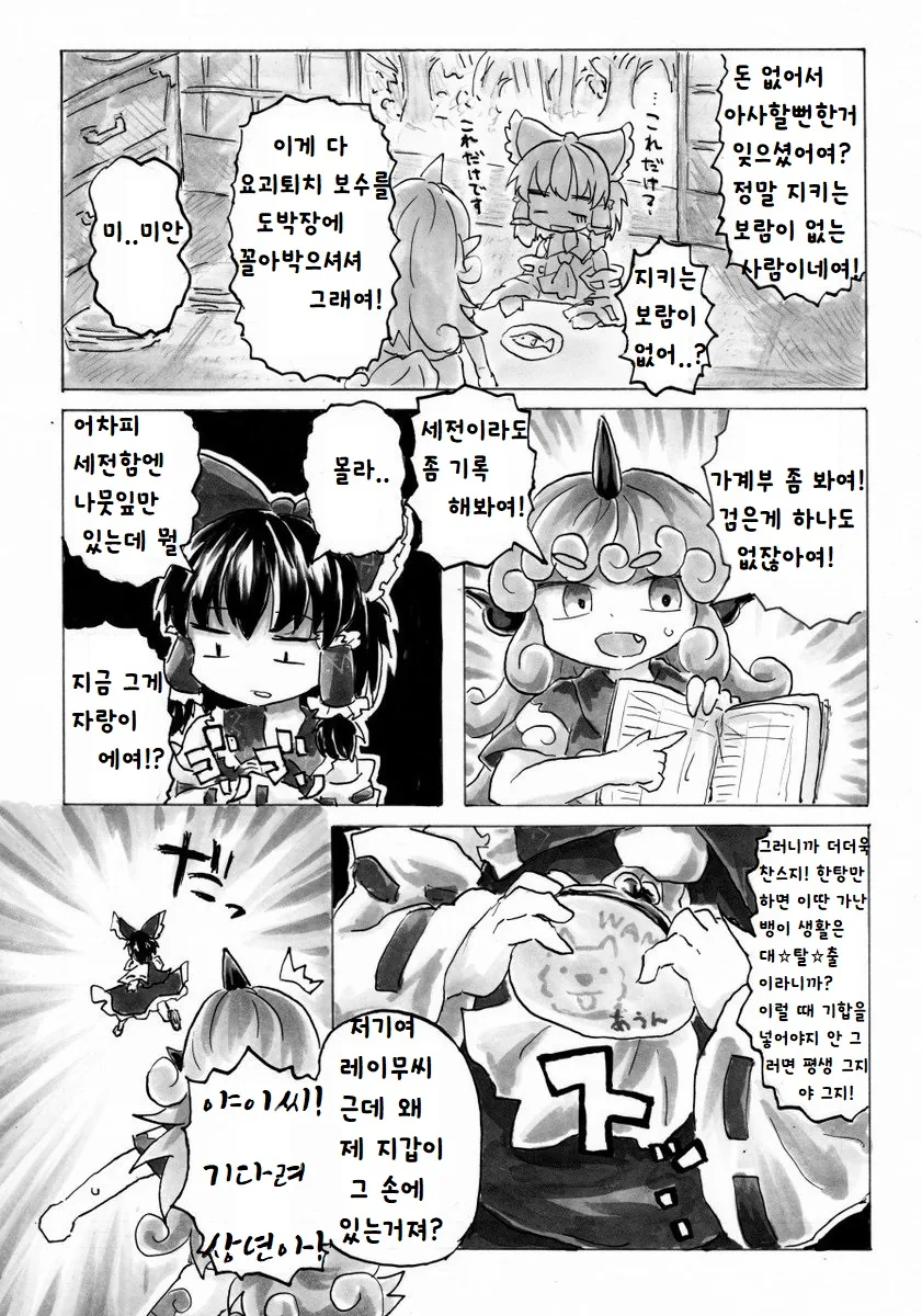 동방) ???: 기다려, 상년아!!.manga - 이미지 2