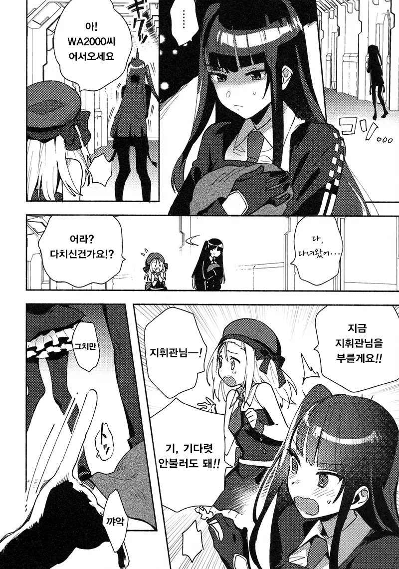 [손녀전선] 죽이기 위해 태어난 인형의 선택.Manga - 이미지 2