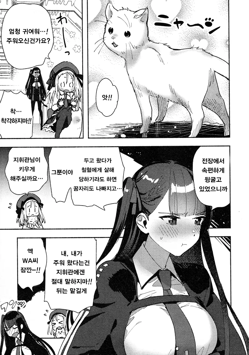 [손녀전선] 죽이기 위해 태어난 인형의 선택.Manga - 이미지 3