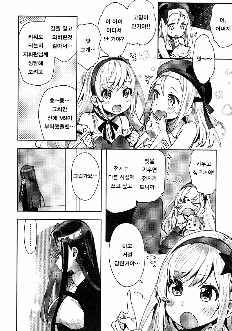 [손녀전선] 죽이기 위해 태어난 인형의 선택.Manga - 이미지 4