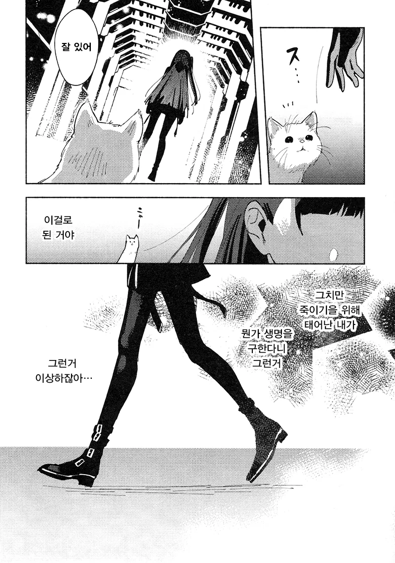 [손녀전선] 죽이기 위해 태어난 인형의 선택.Manga - 이미지 6