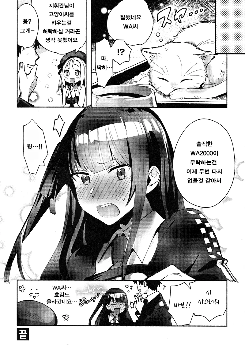 [손녀전선] 죽이기 위해 태어난 인형의 선택.Manga - 이미지 10