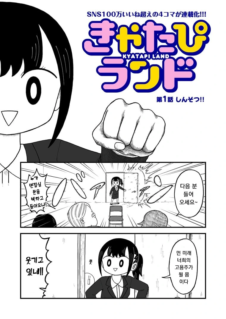 살짝 이상한 신입사원이 입사한.manhwa