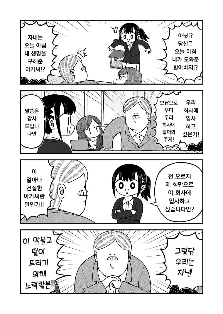 살짝 이상한 신입사원이 입사한.manhwa - 이미지 2