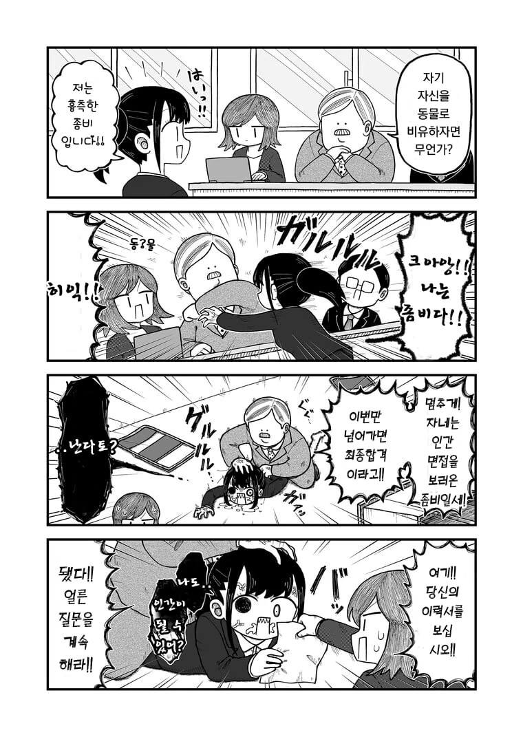 살짝 이상한 신입사원이 입사한.manhwa - 이미지 3