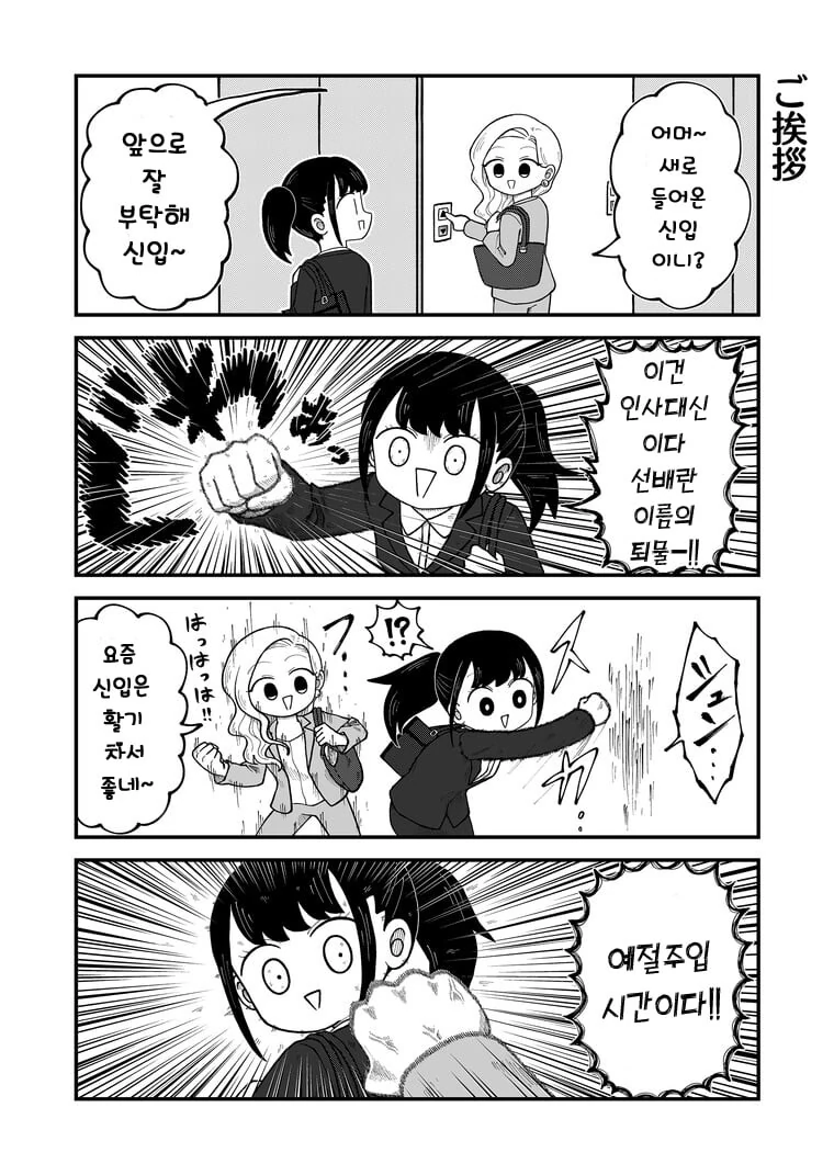 살짝 이상한 신입사원이 입사한.manhwa - 이미지 9