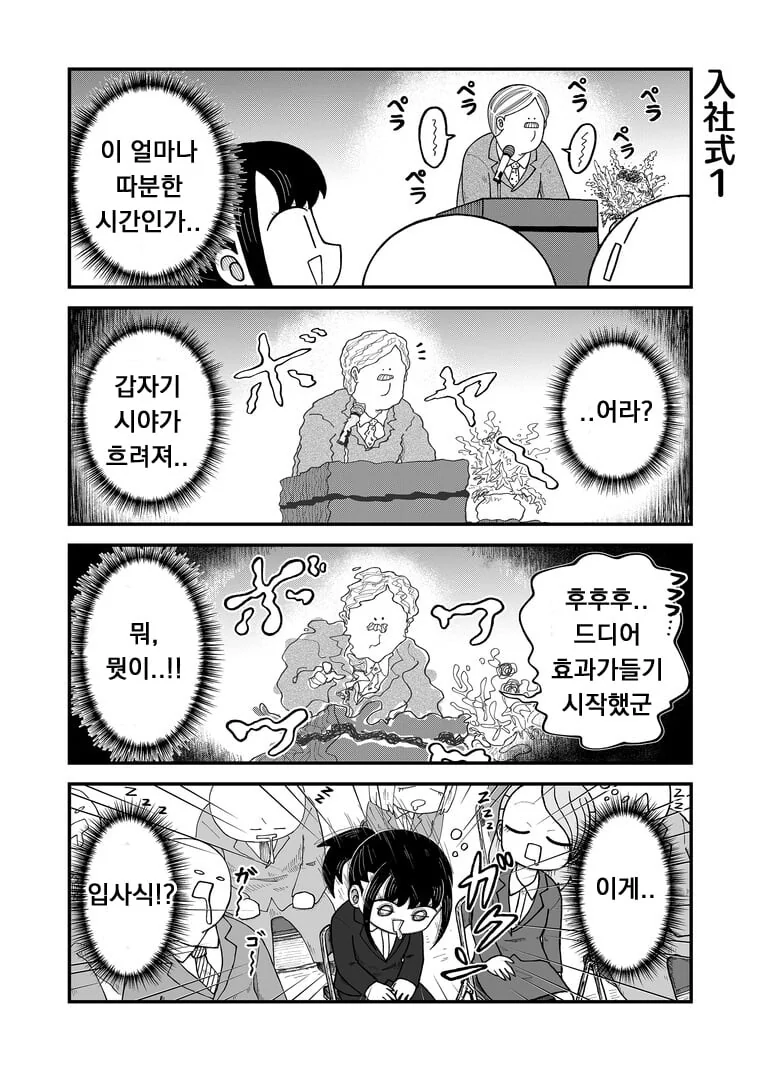 살짝 이상한 신입사원이 입사한.manhwa - 이미지 10