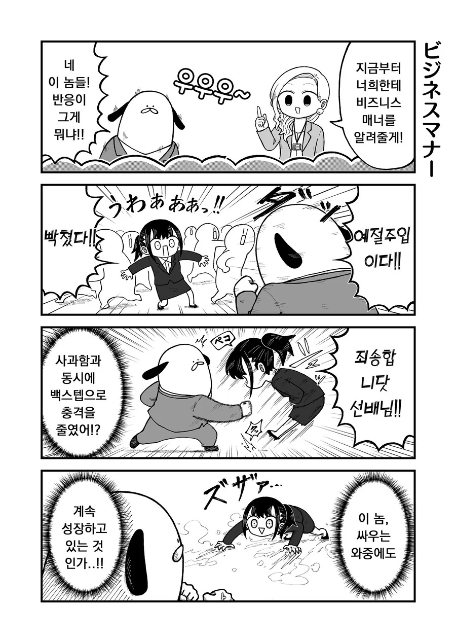 살짝 이상한 신입사원이 입사한.manhwa - 이미지 16