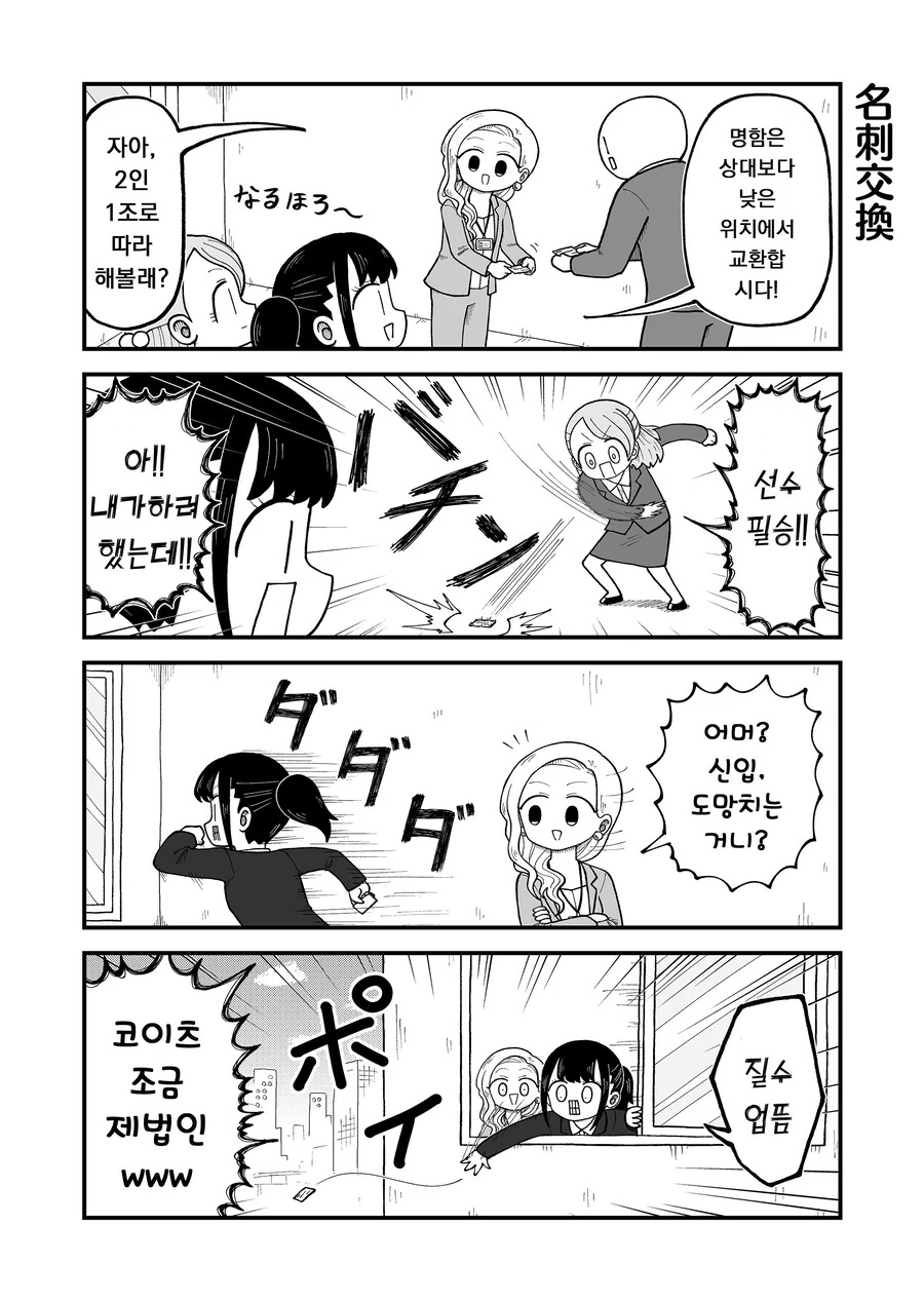 살짝 이상한 신입사원이 입사한.manhwa - 이미지 17