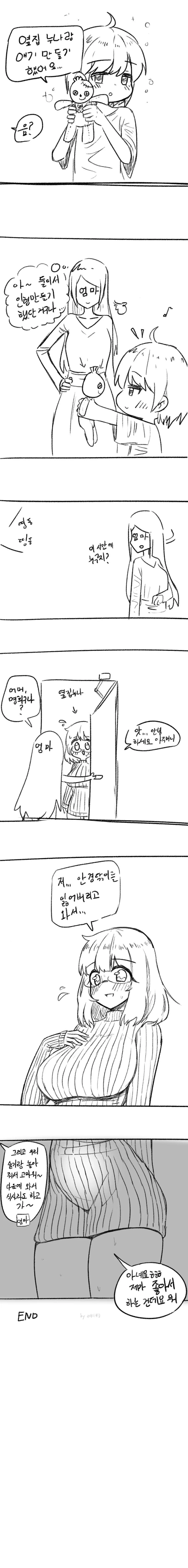 아들이 하루종일 옆집 누나랑 노는.manhwa