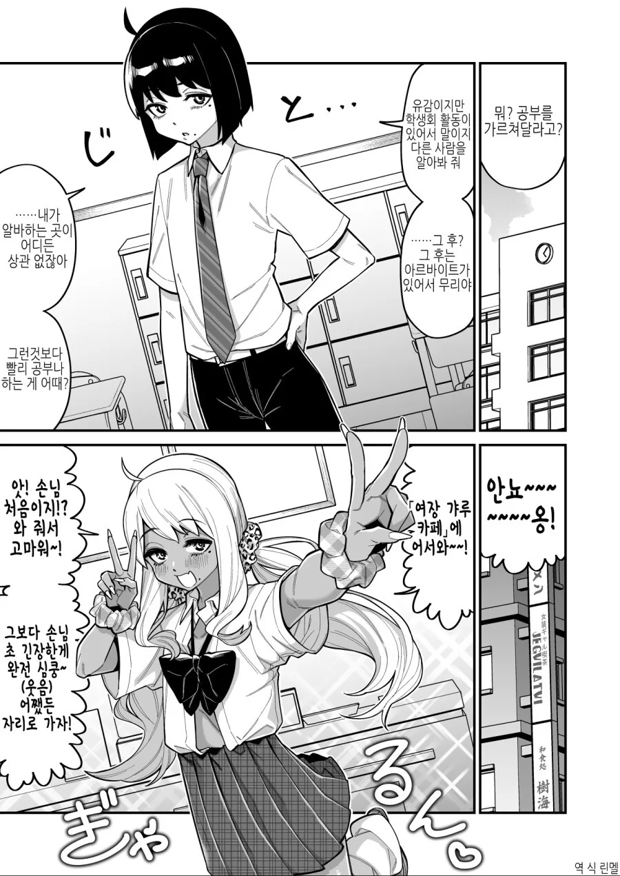 여장 갸루 카페에서 일하는 만화
