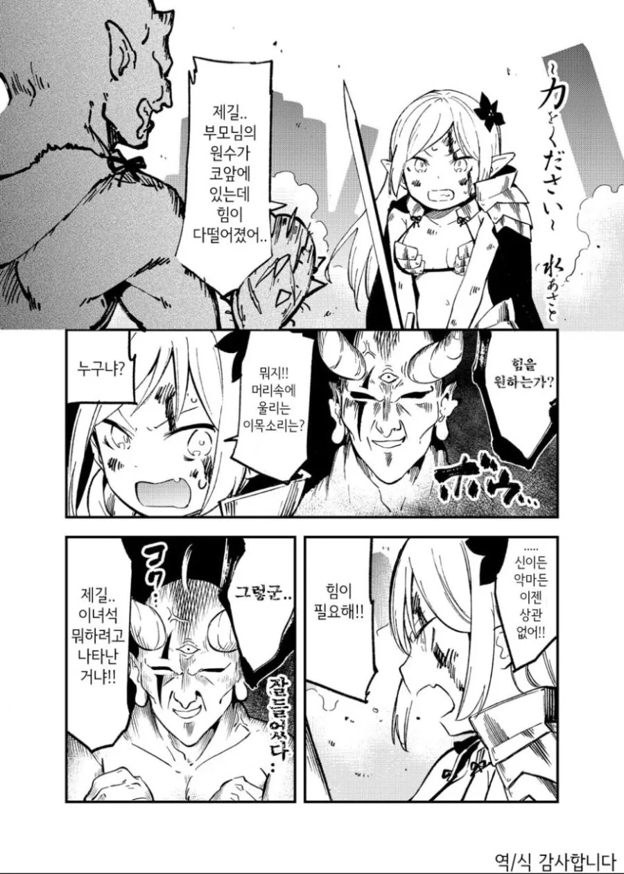 악마에게 힘을 받는 여기사 만화.manhwa