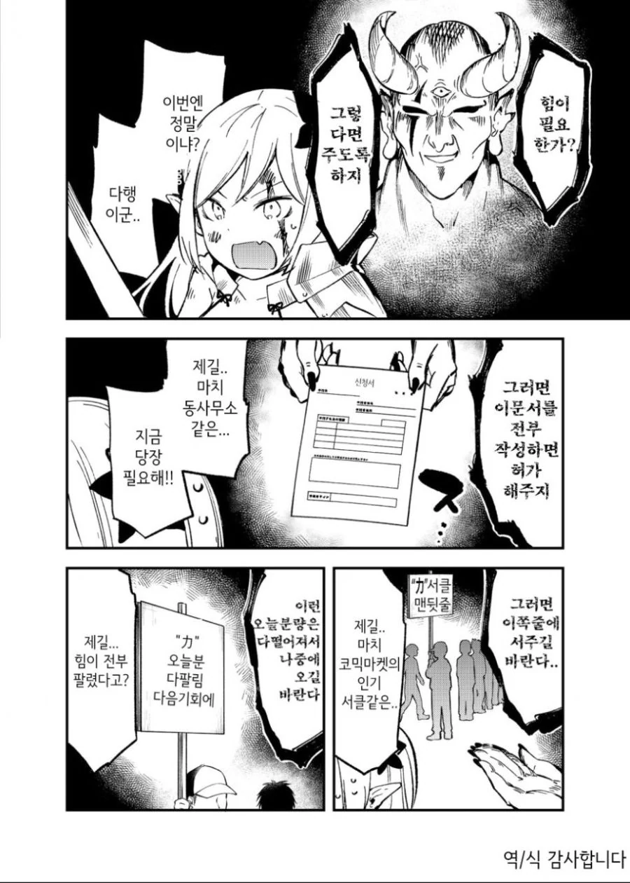 악마에게 힘을 받는 여기사 만화.manhwa - 이미지 2
