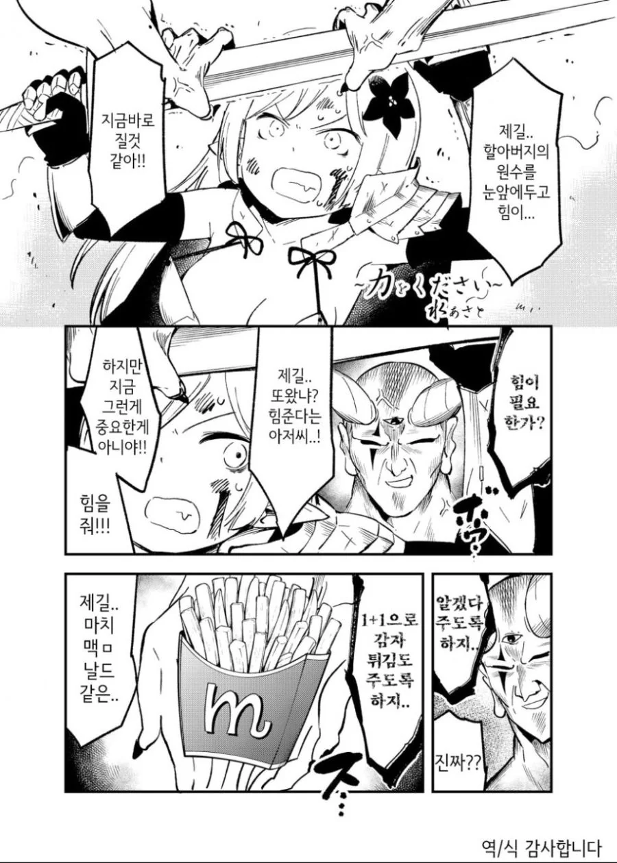 악마에게 힘을 받는 여기사 만화.manhwa - 이미지 3