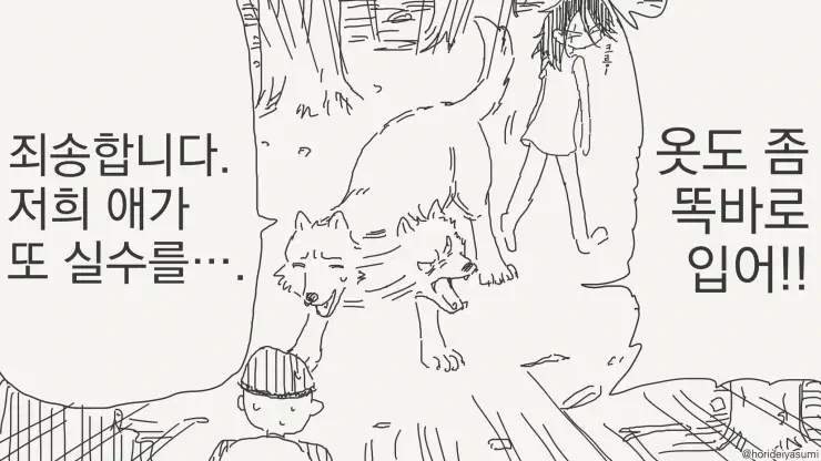 야생의 늑대가 키운 소녀.MANGA - 이미지 4