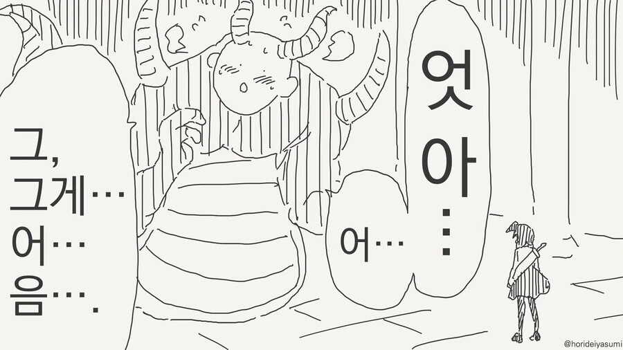 마왕을 죽이는 장비.manga - 이미지 3
