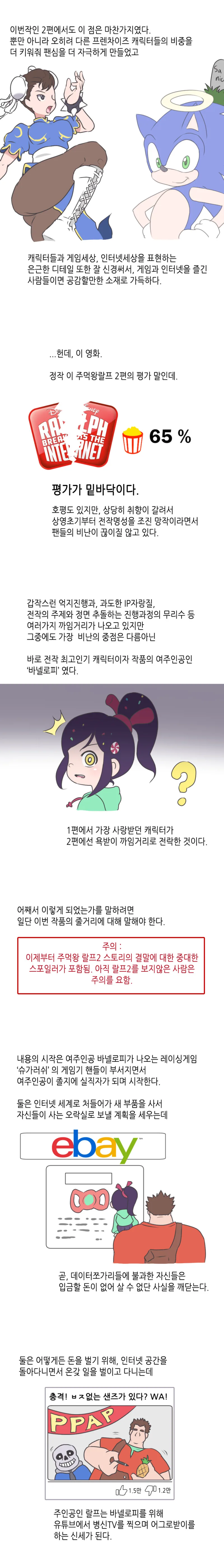 주먹왕 랄프 2 실드치는 만화 - 이미지 2