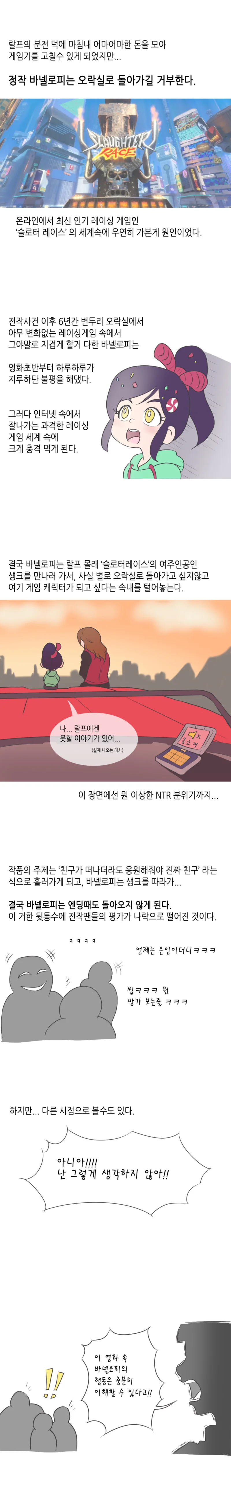 주먹왕 랄프 2 실드치는 만화 - 이미지 3