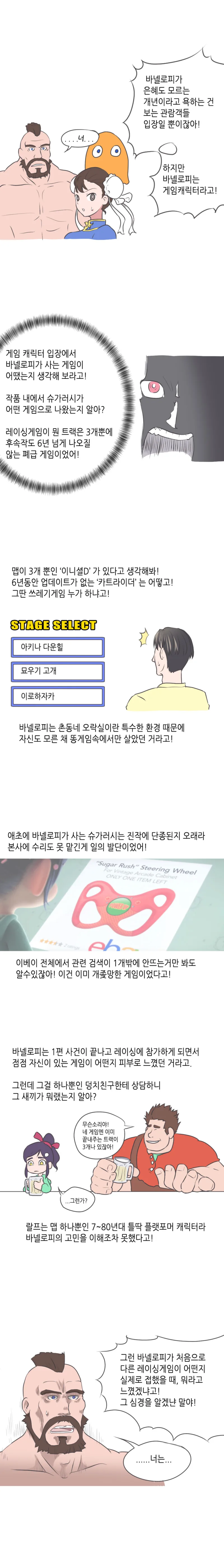 주먹왕 랄프 2 실드치는 만화 - 이미지 4