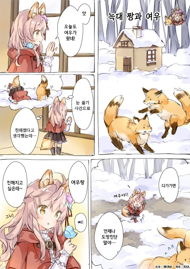 늑대짱과 여우.Manga - 이미지 2