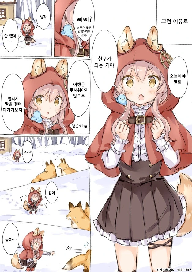 늑대짱과 여우.Manga - 이미지 3