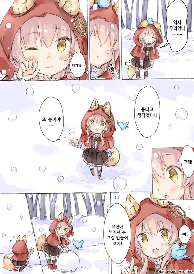 늑대짱과 여우.Manga - 이미지 4