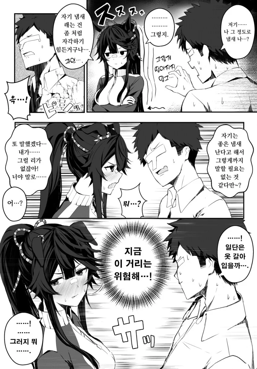 말딸) 냄새가 좋은 ㅂㄹ이언 만화 - 이미지 4