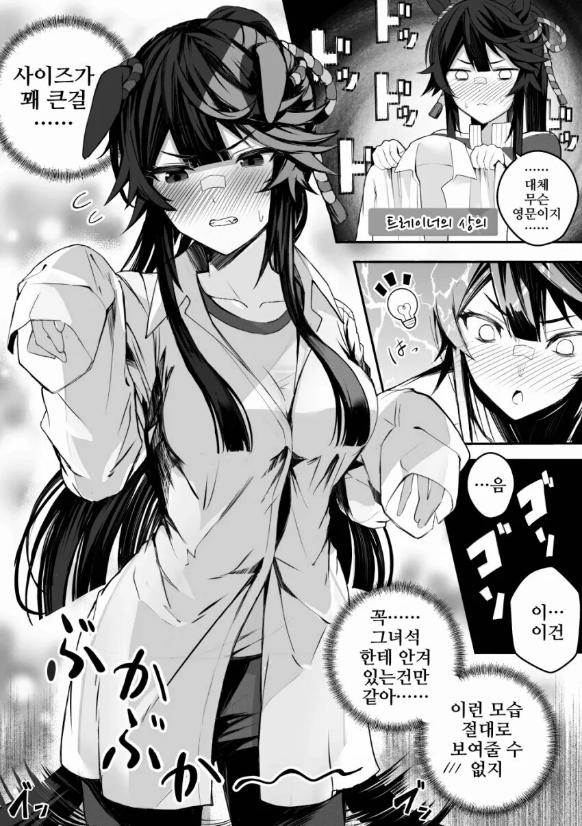 말딸) 냄새가 좋은 ㅂㄹ이언 만화 - 이미지 7