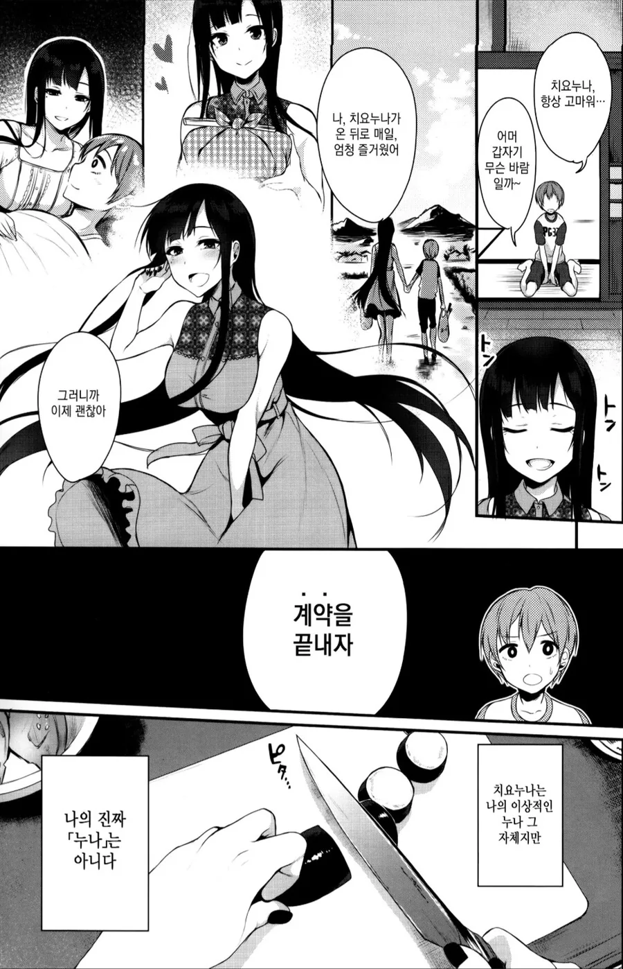 전설의 누나와 계약하는 만화.manga - 이미지 3