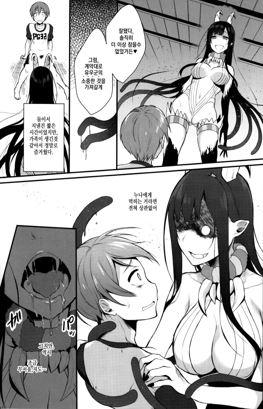 전설의 누나와 계약하는 만화.manga - 이미지 5