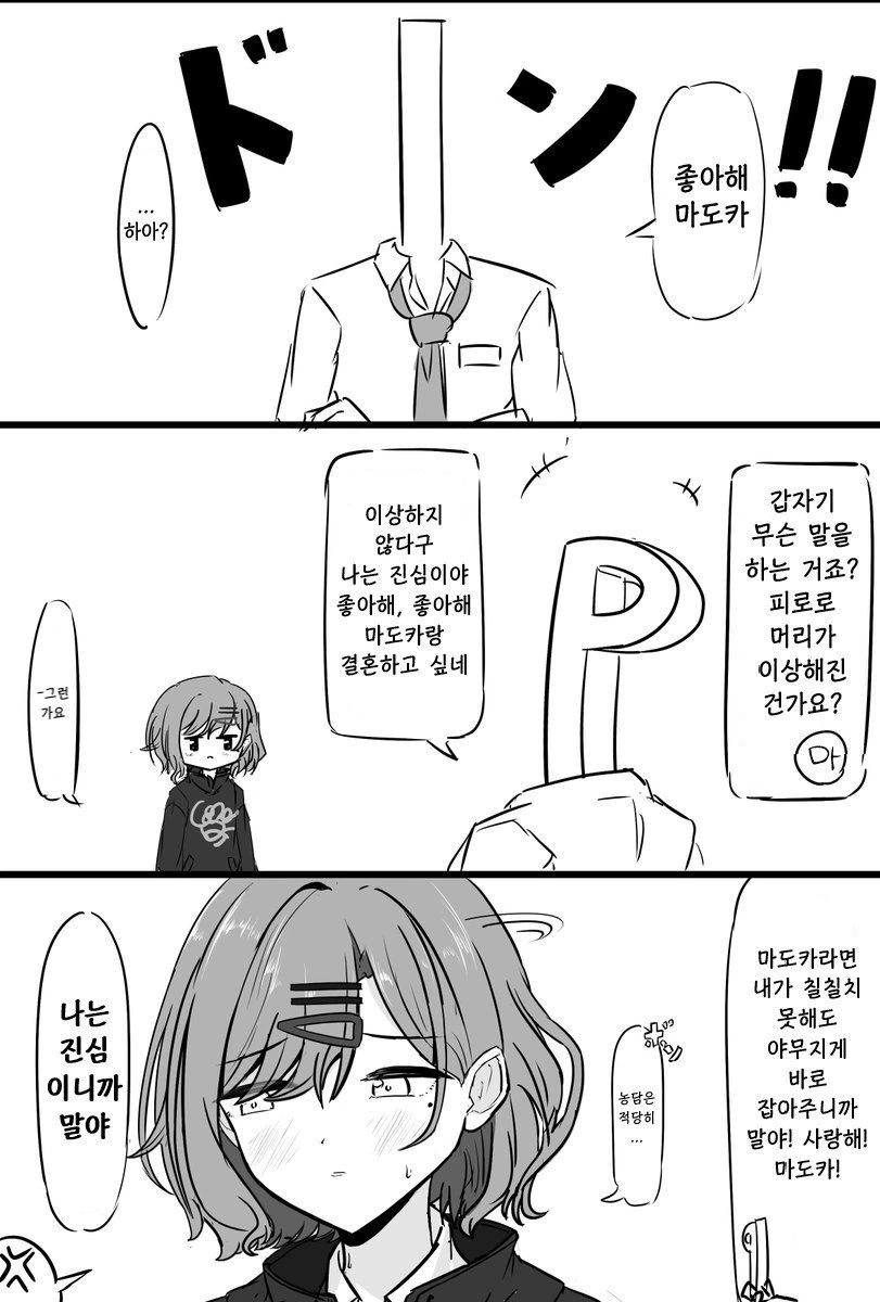 @) 마도카에게 고백하는 만화