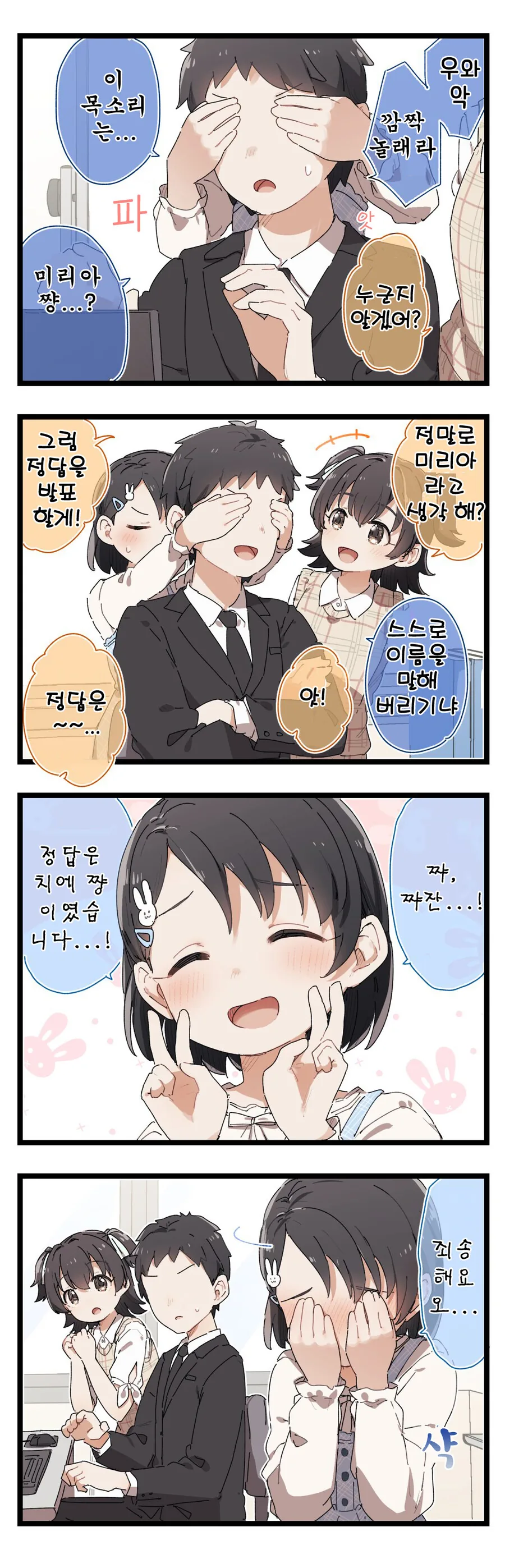 @) 누구게~ 하는 만화