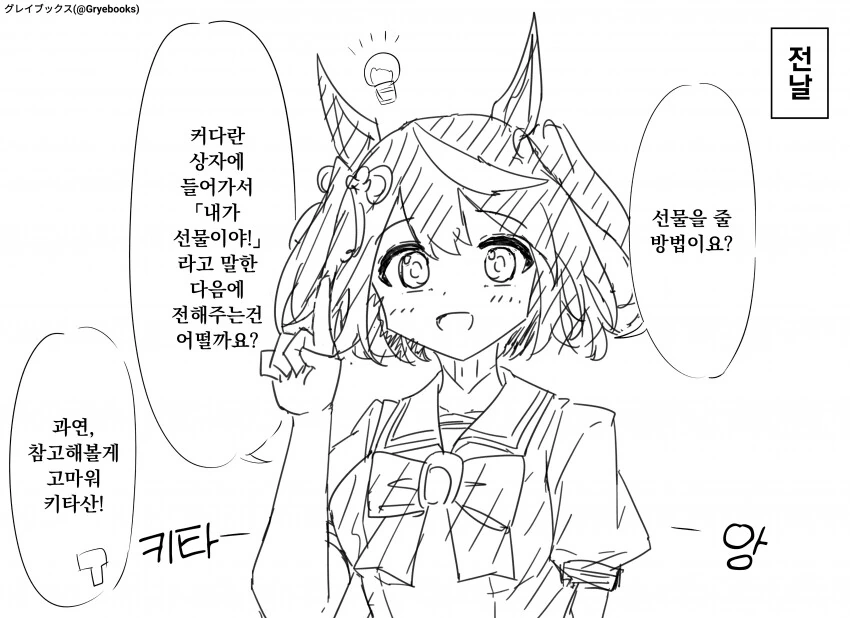 말딸) 생일선물 받는 사토노 다이아몬드.manga