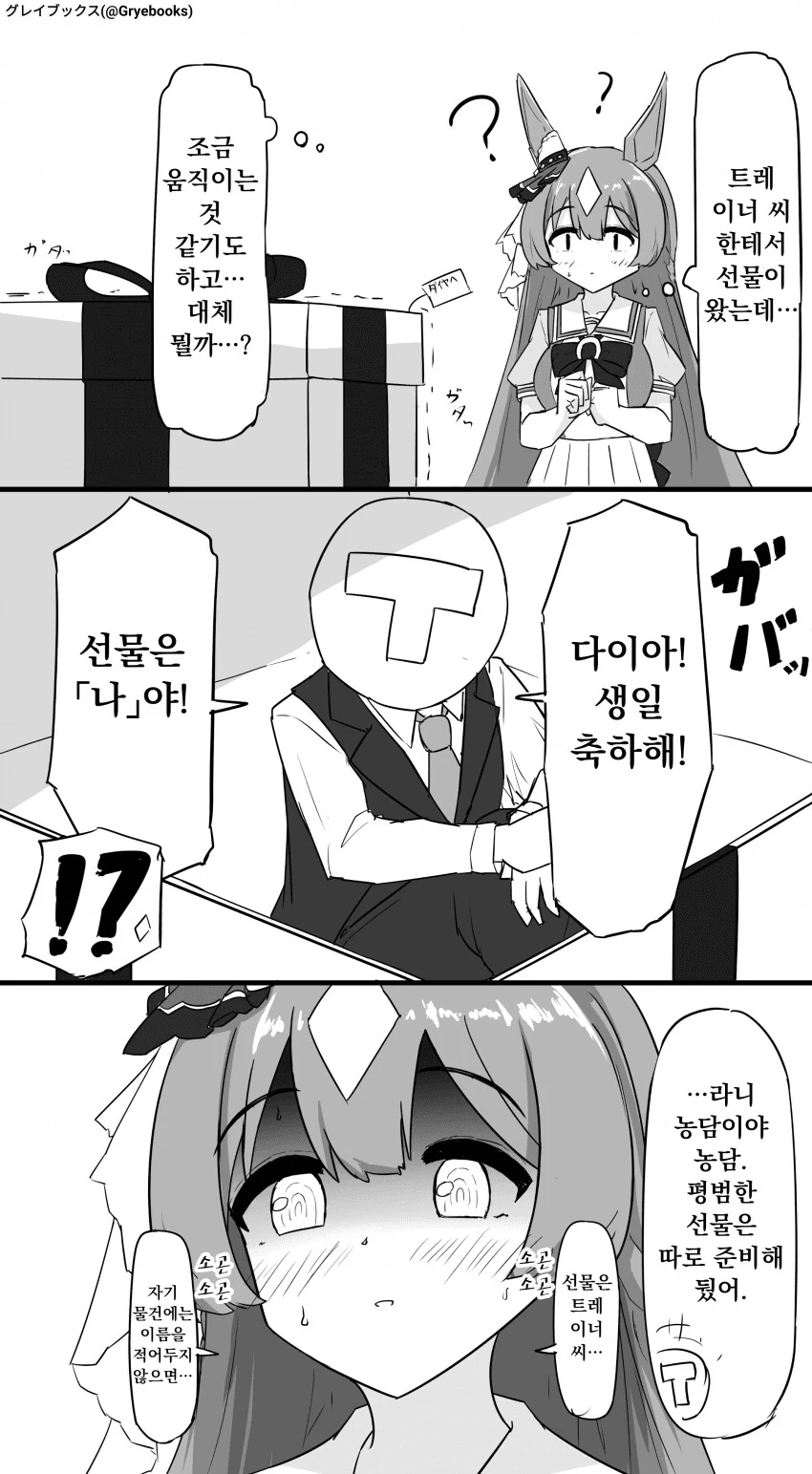 말딸) 생일선물 받는 사토노 다이아몬드.manga - 이미지 2