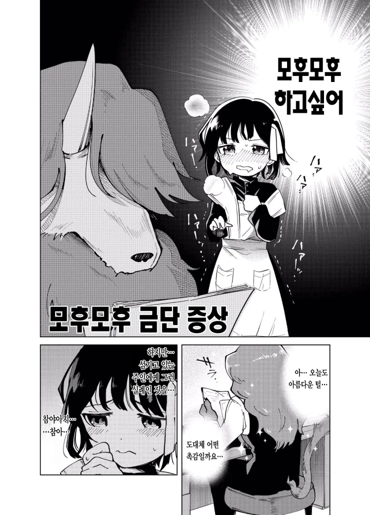 퍼리)모후모후 금단 증상.manwha - 이미지 2