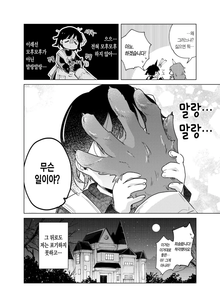 퍼리)모후모후 금단 증상.manwha - 이미지 4