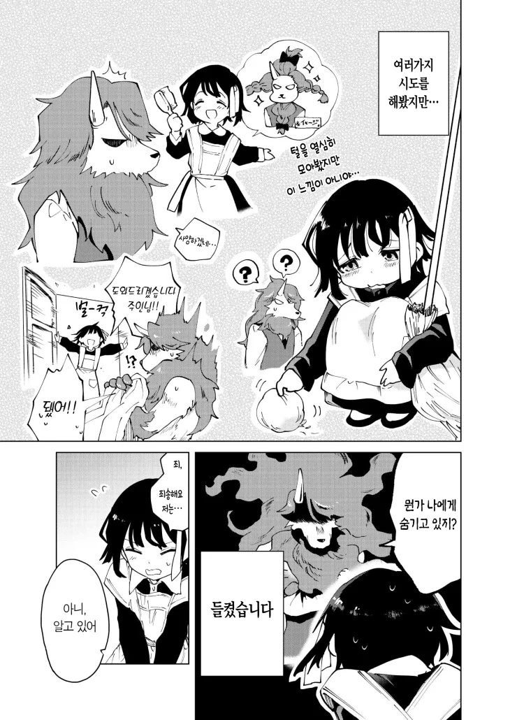 퍼리)모후모후 금단 증상.manwha - 이미지 5