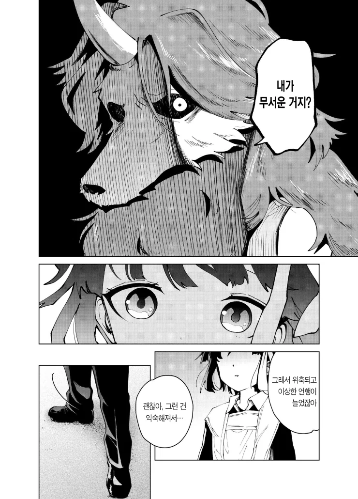 퍼리)모후모후 금단 증상.manwha - 이미지 6