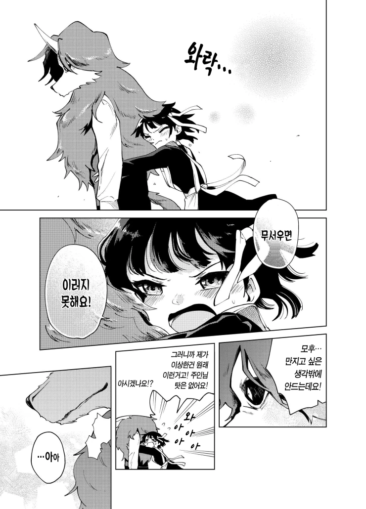 퍼리)모후모후 금단 증상.manwha - 이미지 7