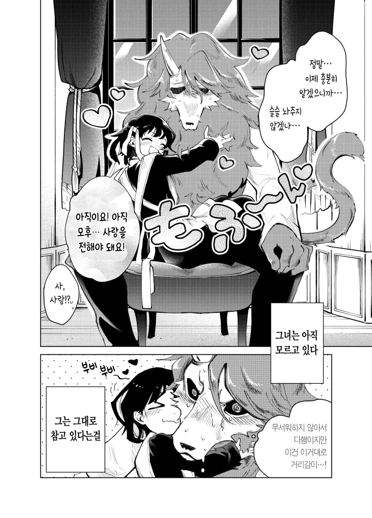 퍼리)모후모후 금단 증상.manwha - 이미지 8
