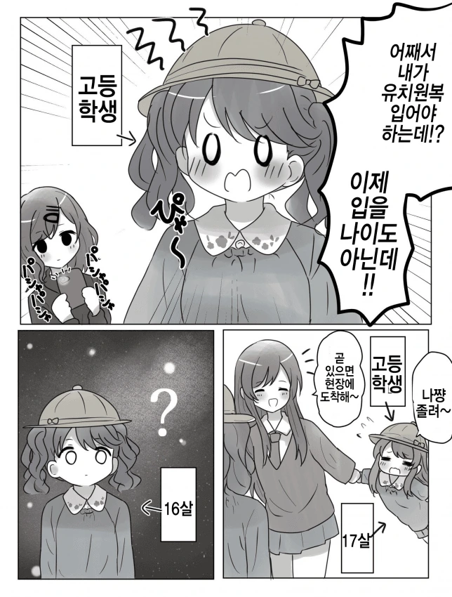@)유치원복 입기 싫은 삐약이.manga