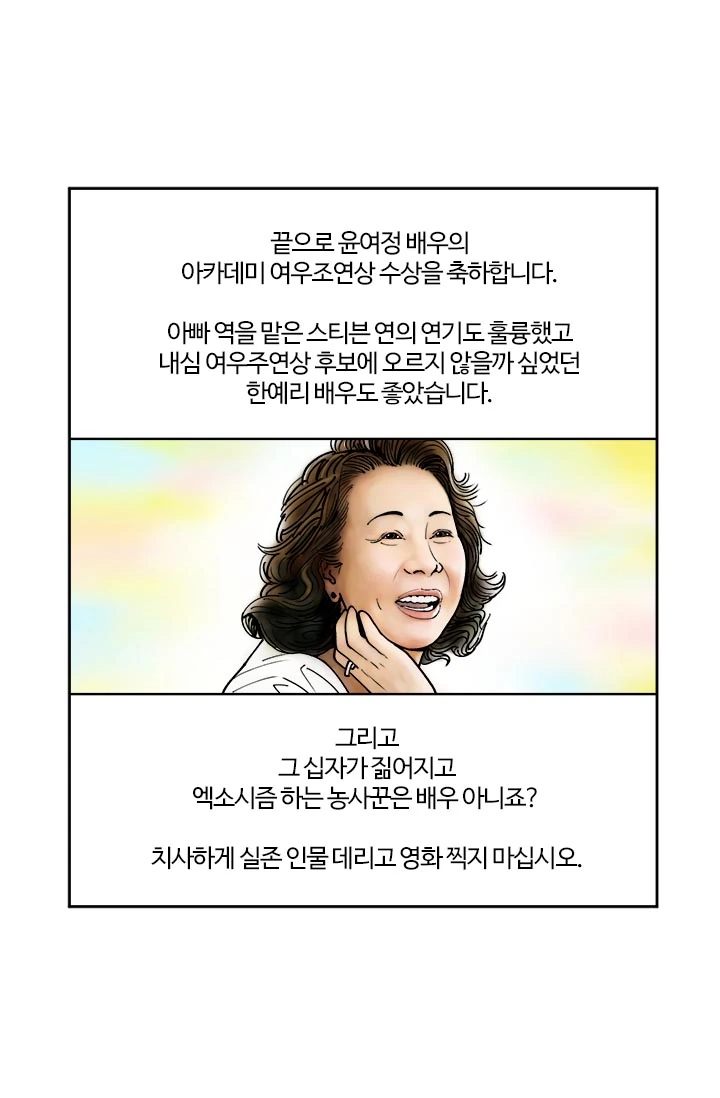 부기영화) 미나리 리뷰 - 이미지 5