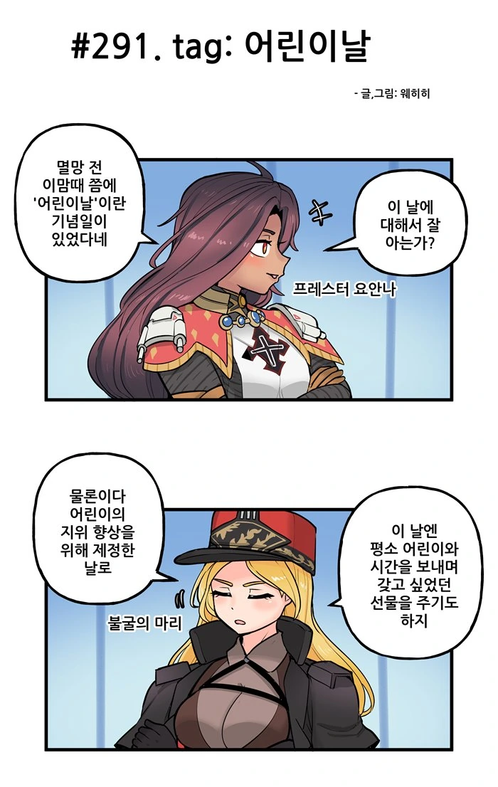 라오)조금 늦은 어린이날 만화