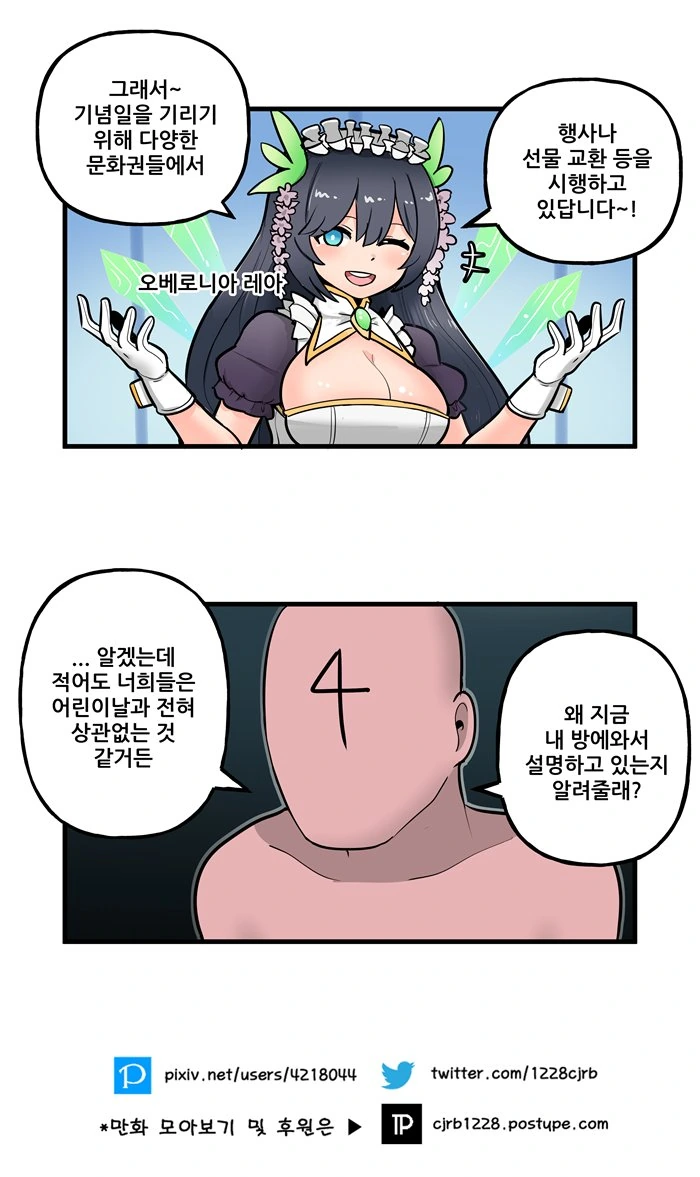 라오)조금 늦은 어린이날 만화 - 이미지 2