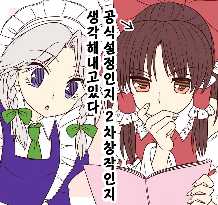 동방)2차창작 얘기하는 만화.mamhwa