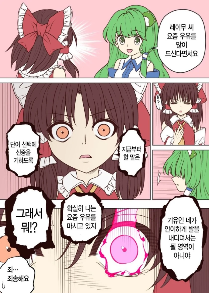 동방)2차창작 얘기하는 만화.mamhwa - 이미지 9