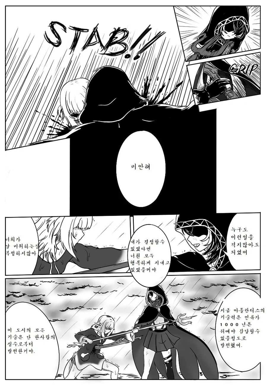 버튜버)아틀란티스가 멸망한 이유.manga - 이미지 3